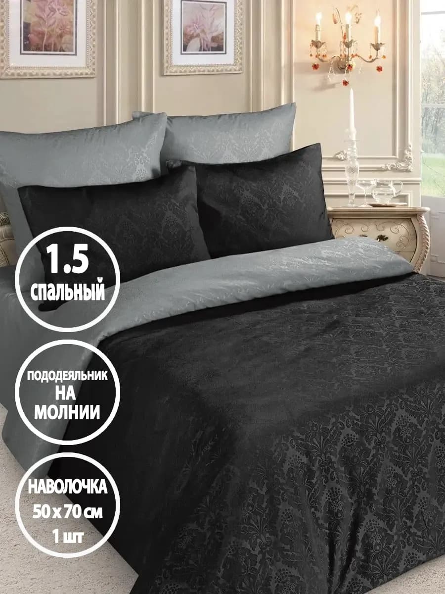 Постельное белье 1.5 спальное на молнии, наволочка 50х70 1шт