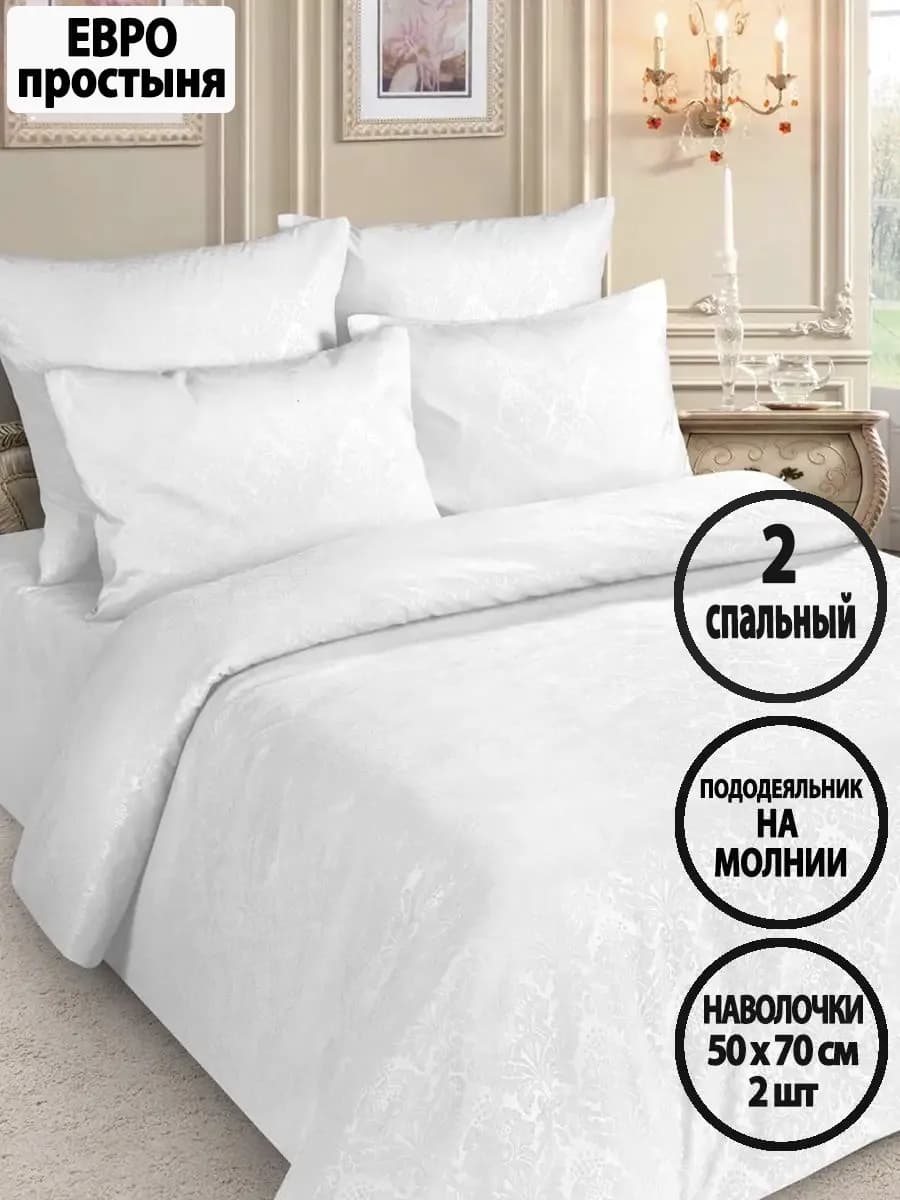 Постельное белье 2-спальное на молнии, наволочки 50х70