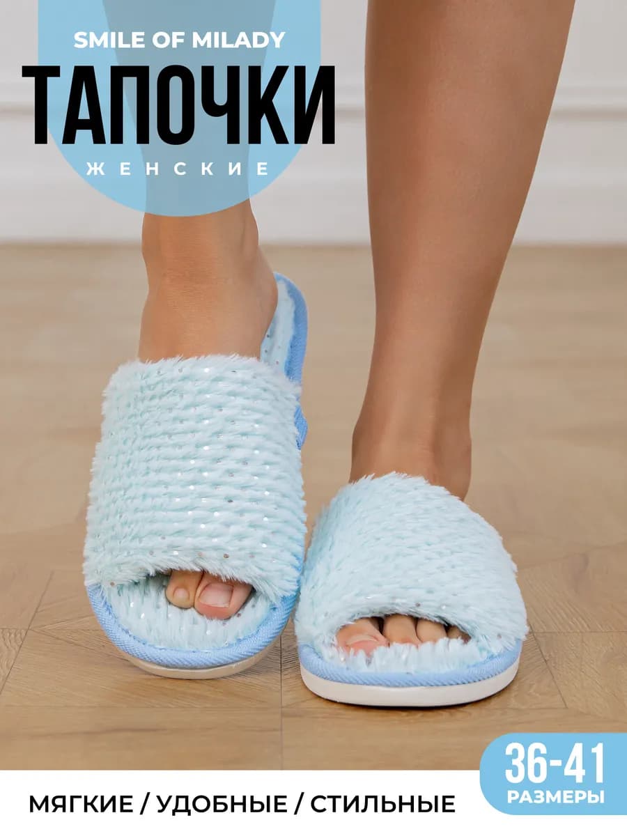 Тапочки домашние