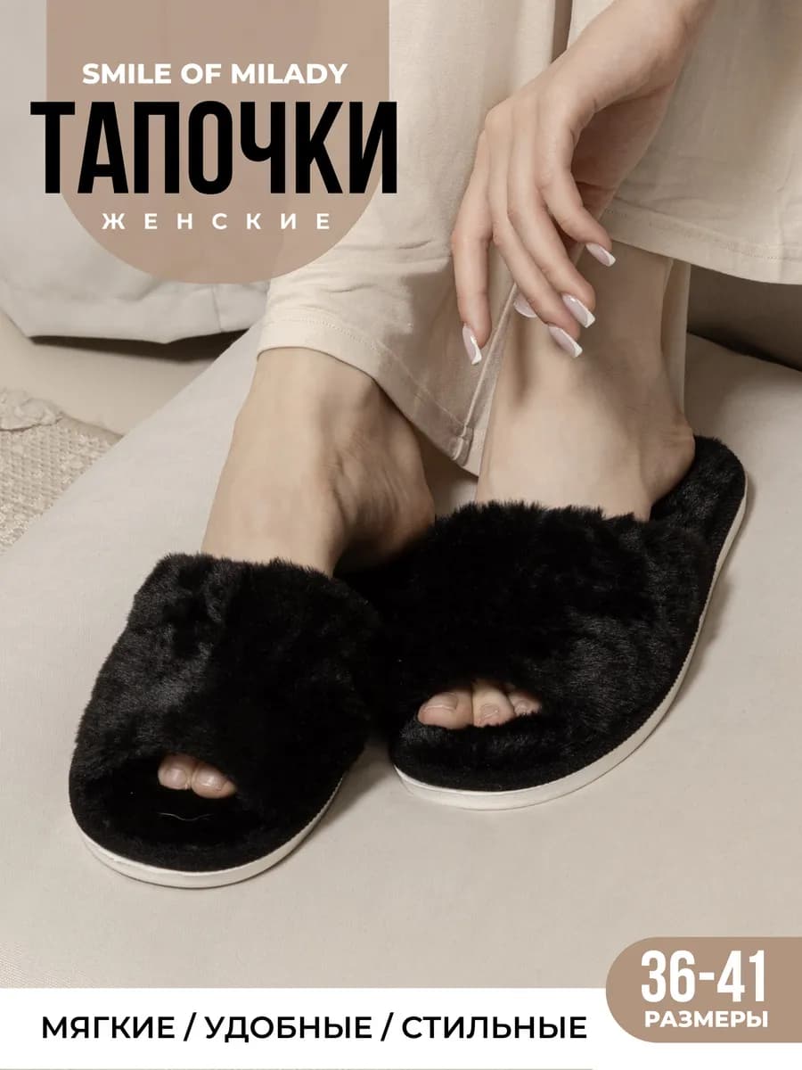 Тапочки домашние меховые