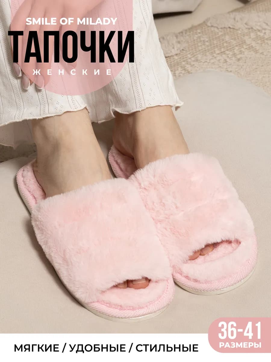 Тапочки домашние меховые шлепки