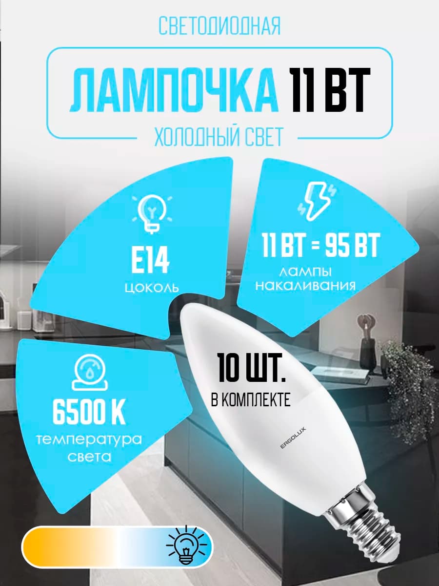 Лампочки светодиодные E14 11W 6500К Led холодный свет 10 шт