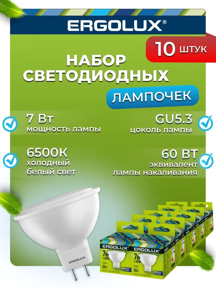 Лампочки светодиодные GU5.3 7W 6500К Led холодный свет 10 шт