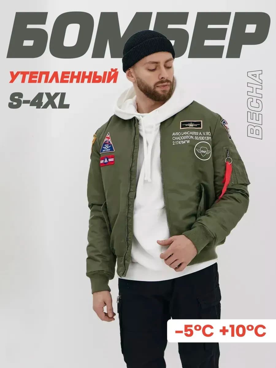 Бомбер утепленный осенний