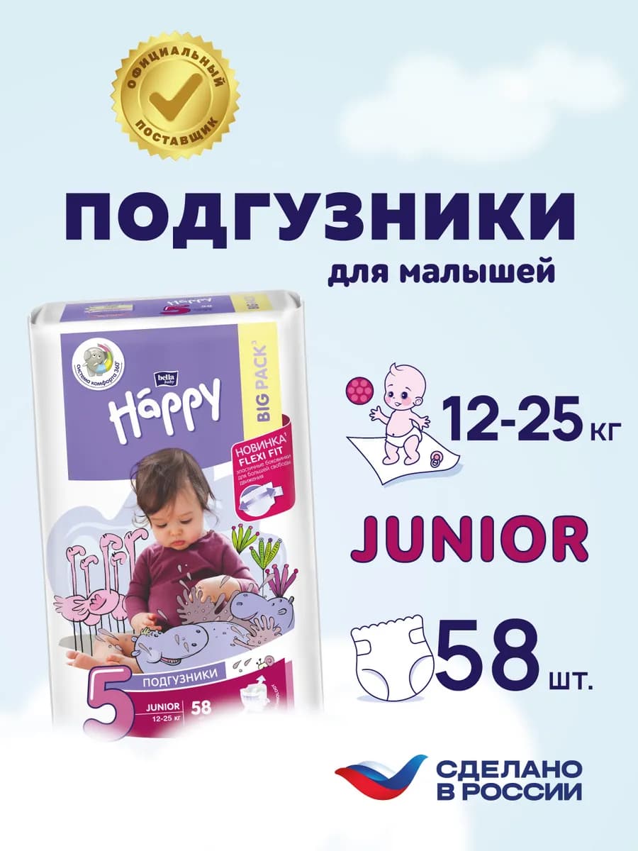 Подгузники для детей Junior, 5 вес 12-25 кг