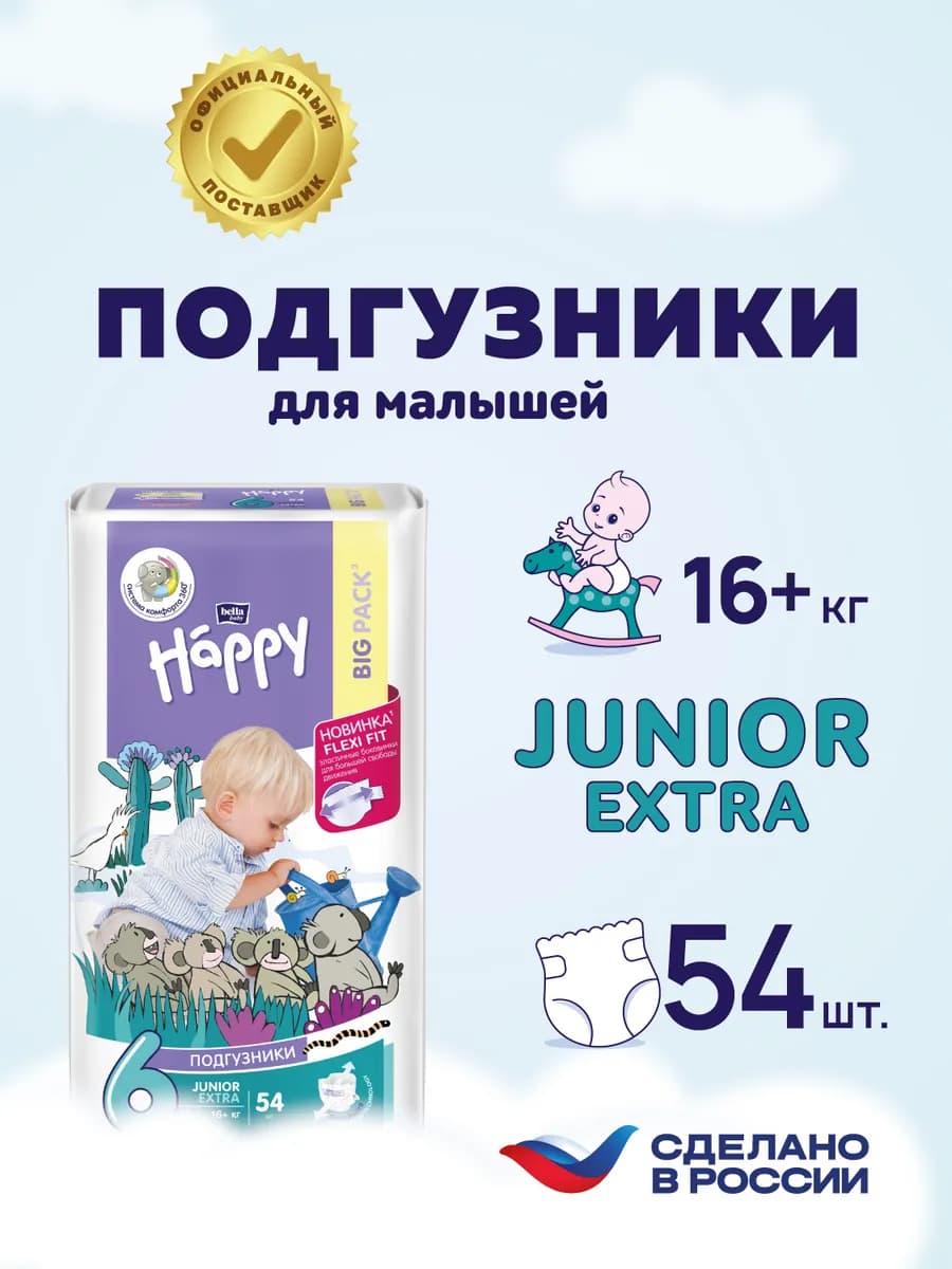 Подгузники детские Junior Extra, размер 6, 54 шт, 16+ кг