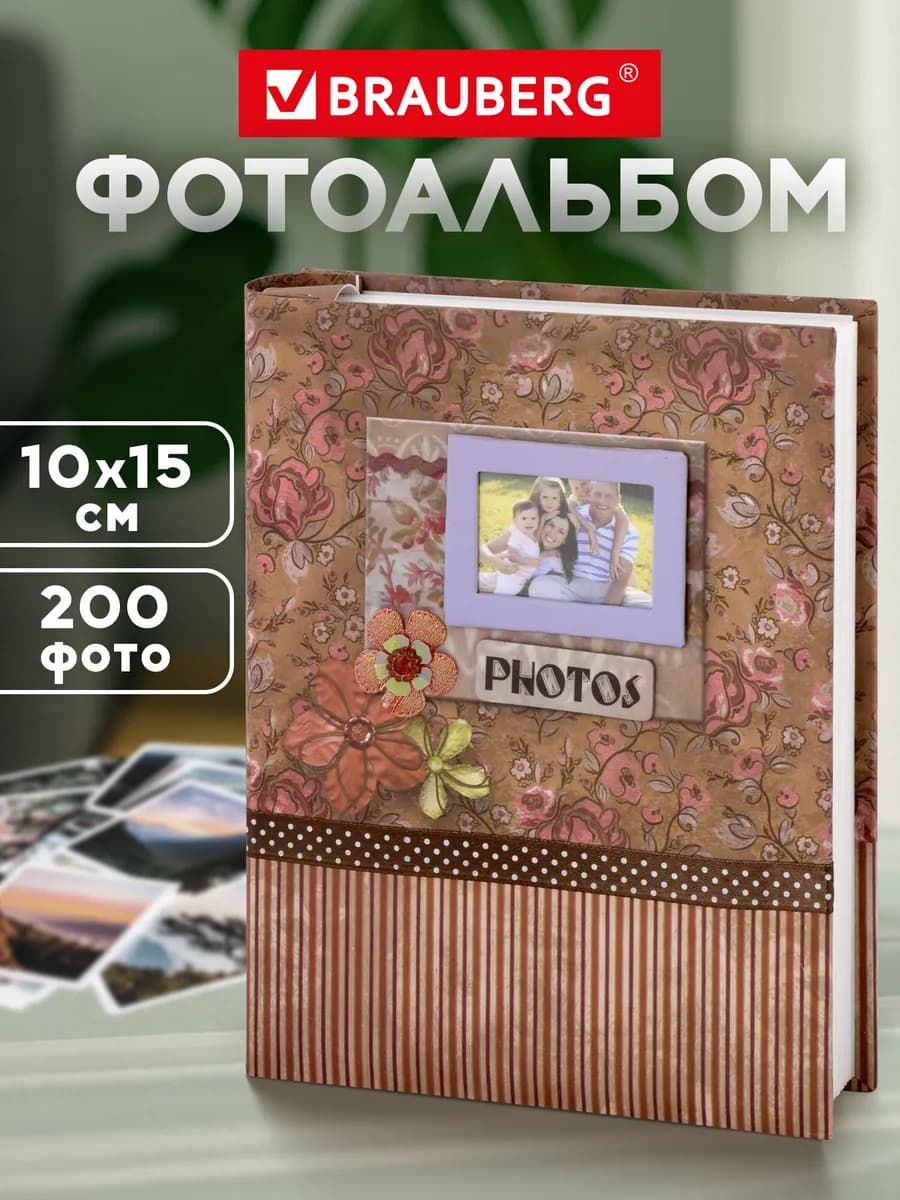 Фотоальбом для фотографий семейный свадебный 200 фото 10х15