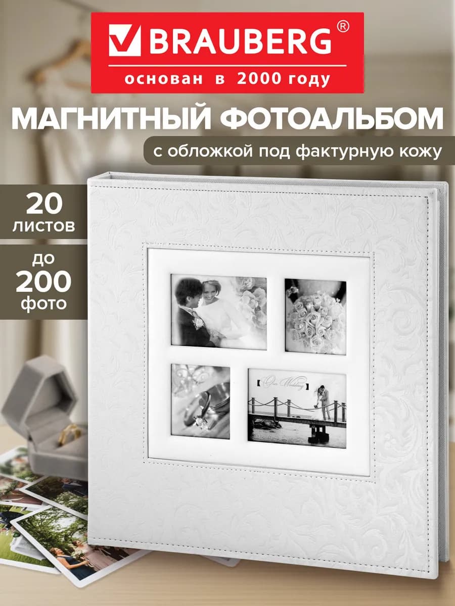Фотоальбом для фотографий магнитный свадебный 20 листов