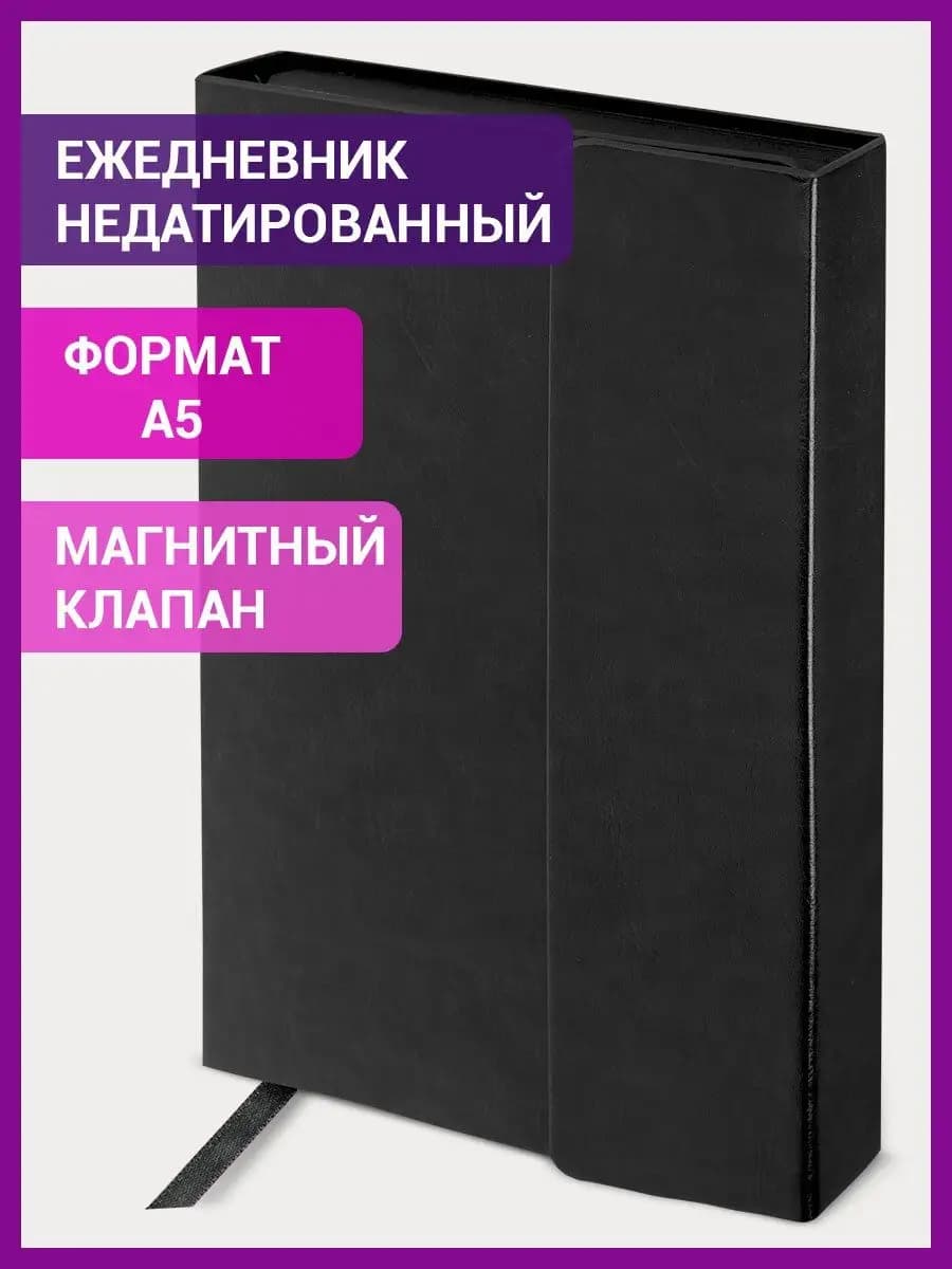 Ежедневник недатированный А5, планер, планинг, блокнот 160 л
