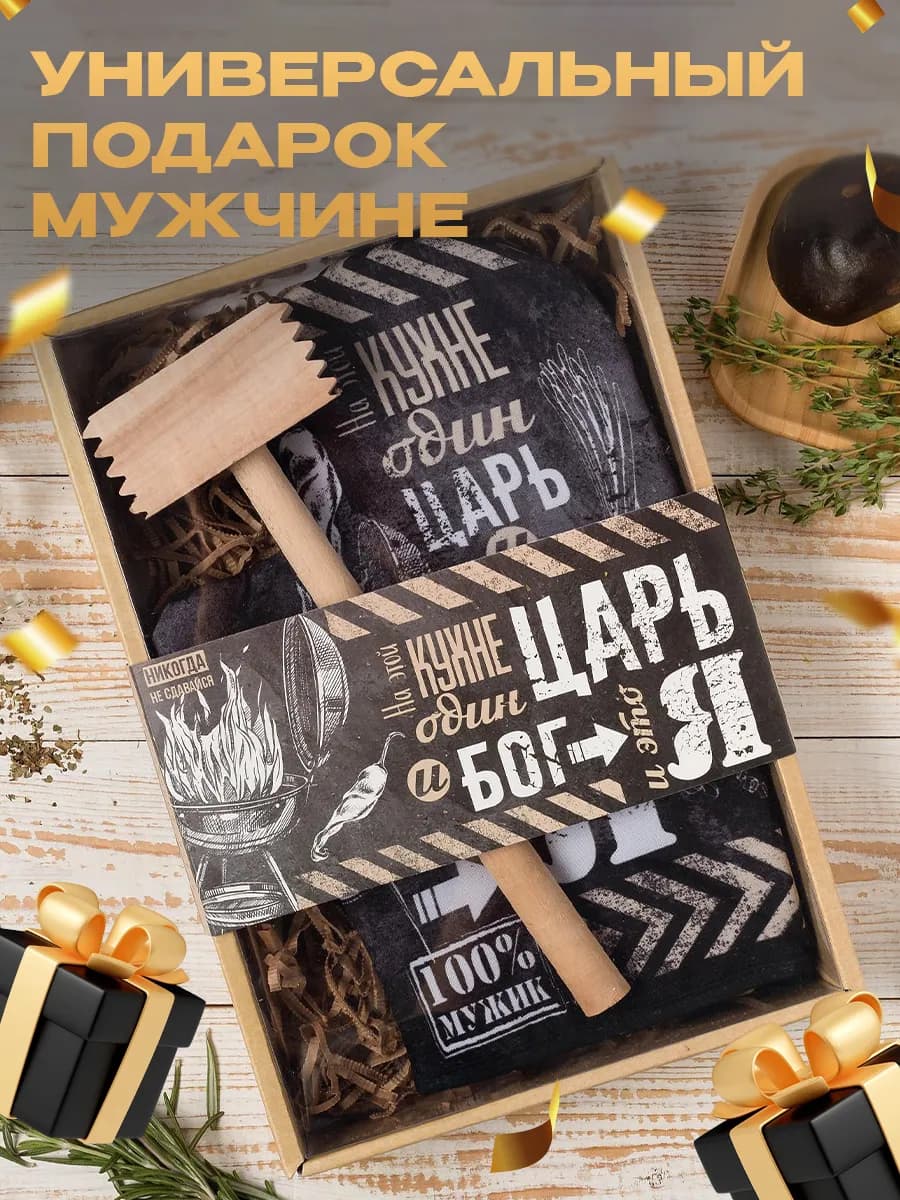 Подарочный набор мужчине прихватка молоток