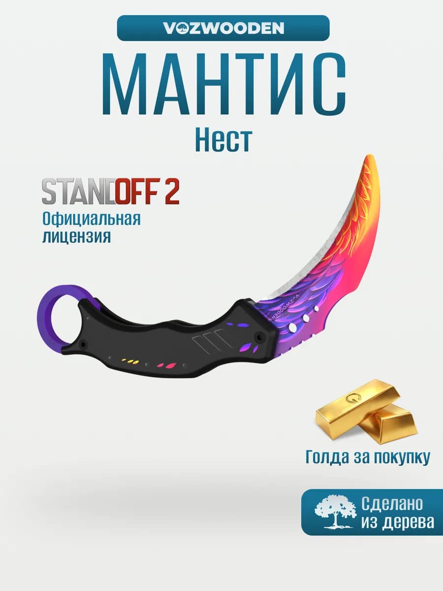 Деревянный нож Мантис Нест из Standoff 2