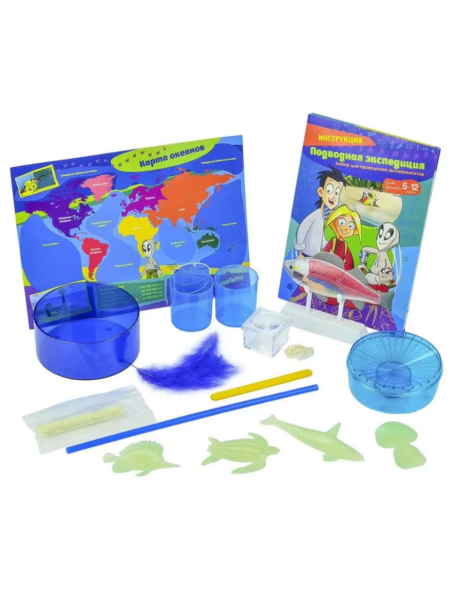 Набор опытов и экспериментов для детей подводная экспедиция