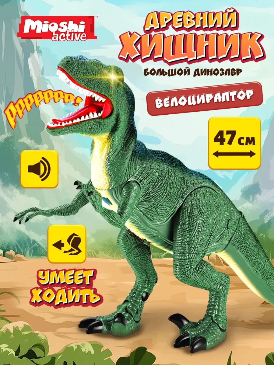 Динозавр детская интерактивная большая игрушка
