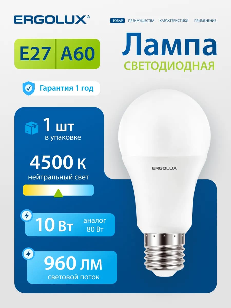 Светодиодная лампочка LED 10W 4500К E27