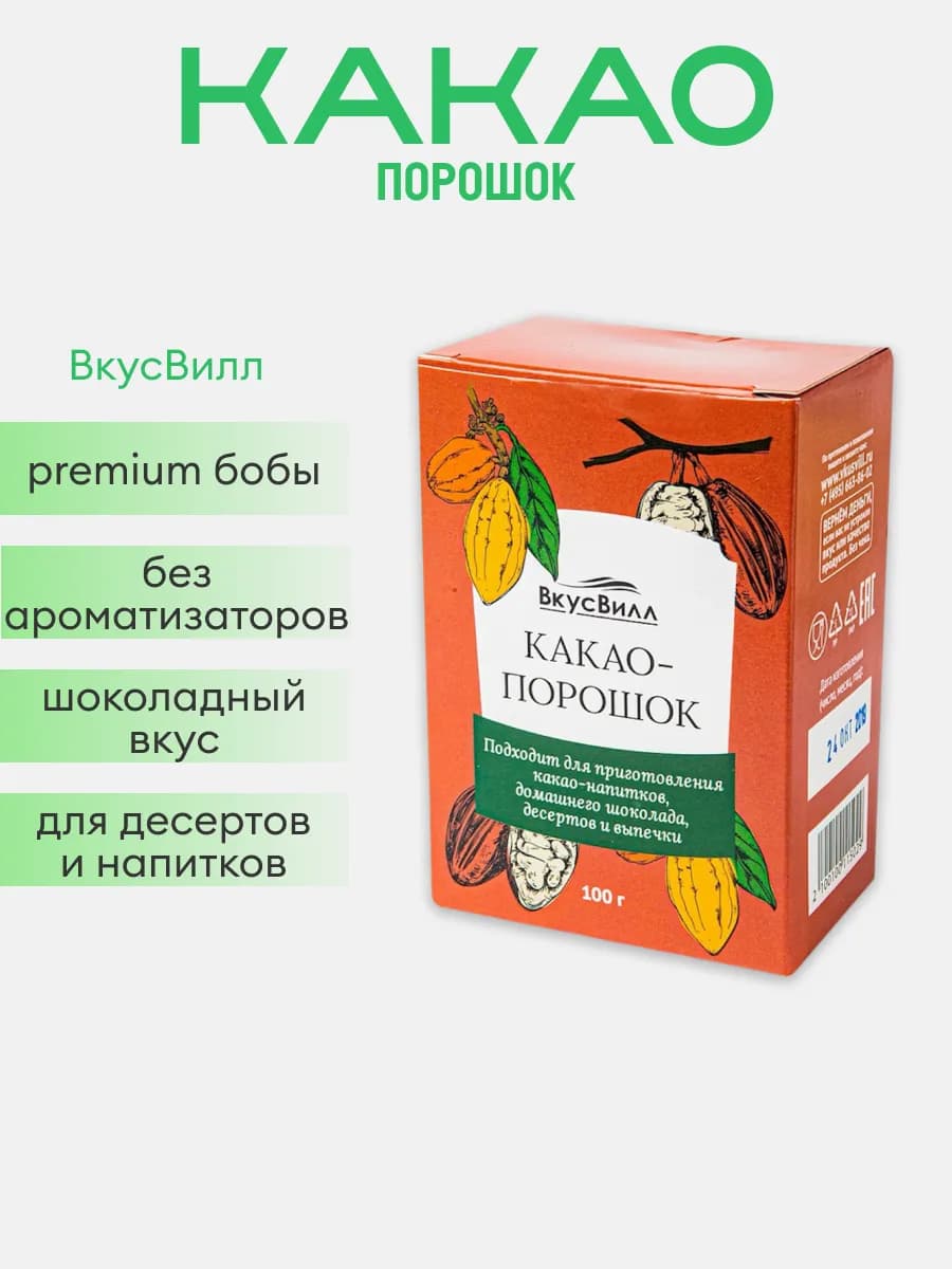 Какао порошок 100 г