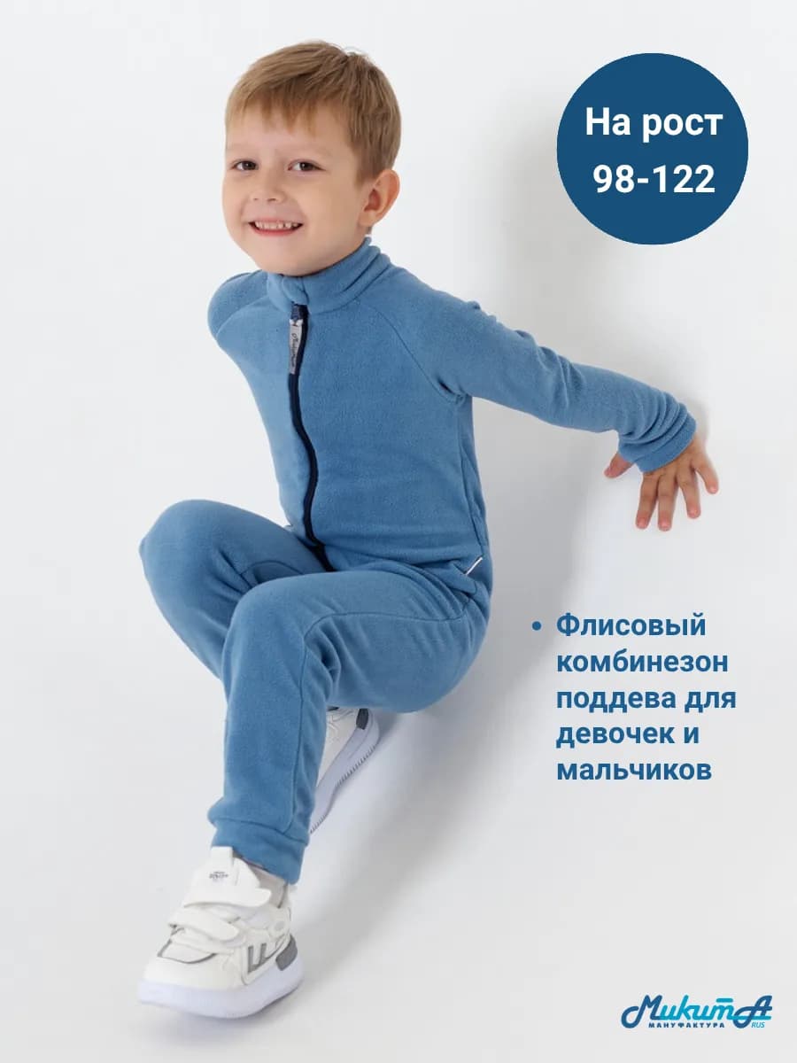 Флисовый комбинезон утепленный на молнии