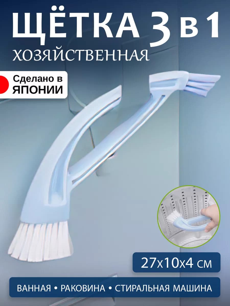 Щетка для уборки и ванной хозяйственная 27х10х4 см