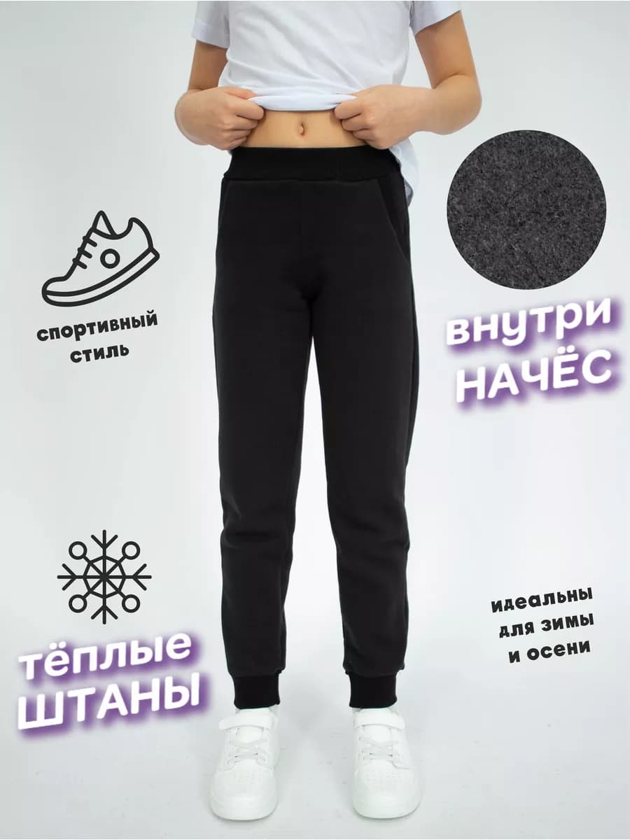 Спортивные штаны