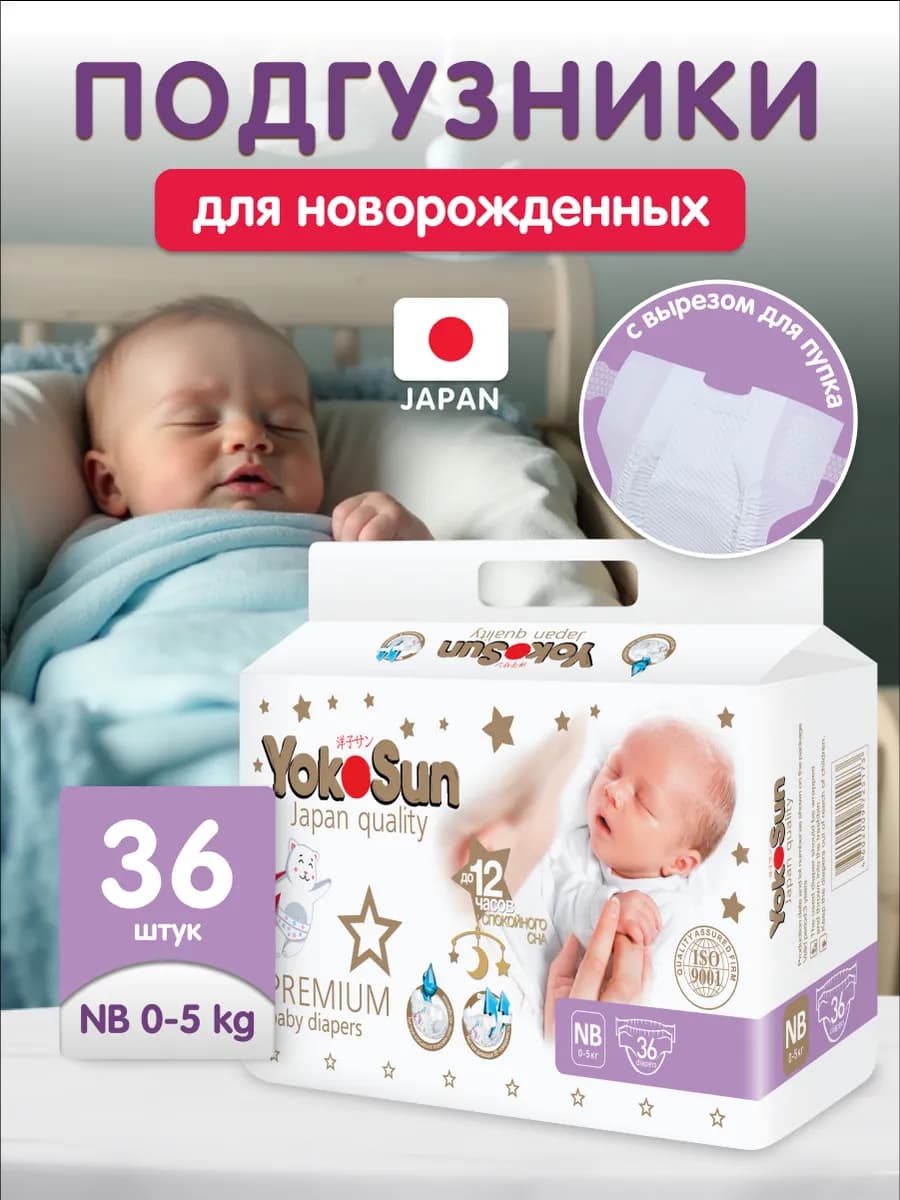 Подгузники для новорожденных Premium, NB (0-5 кг)