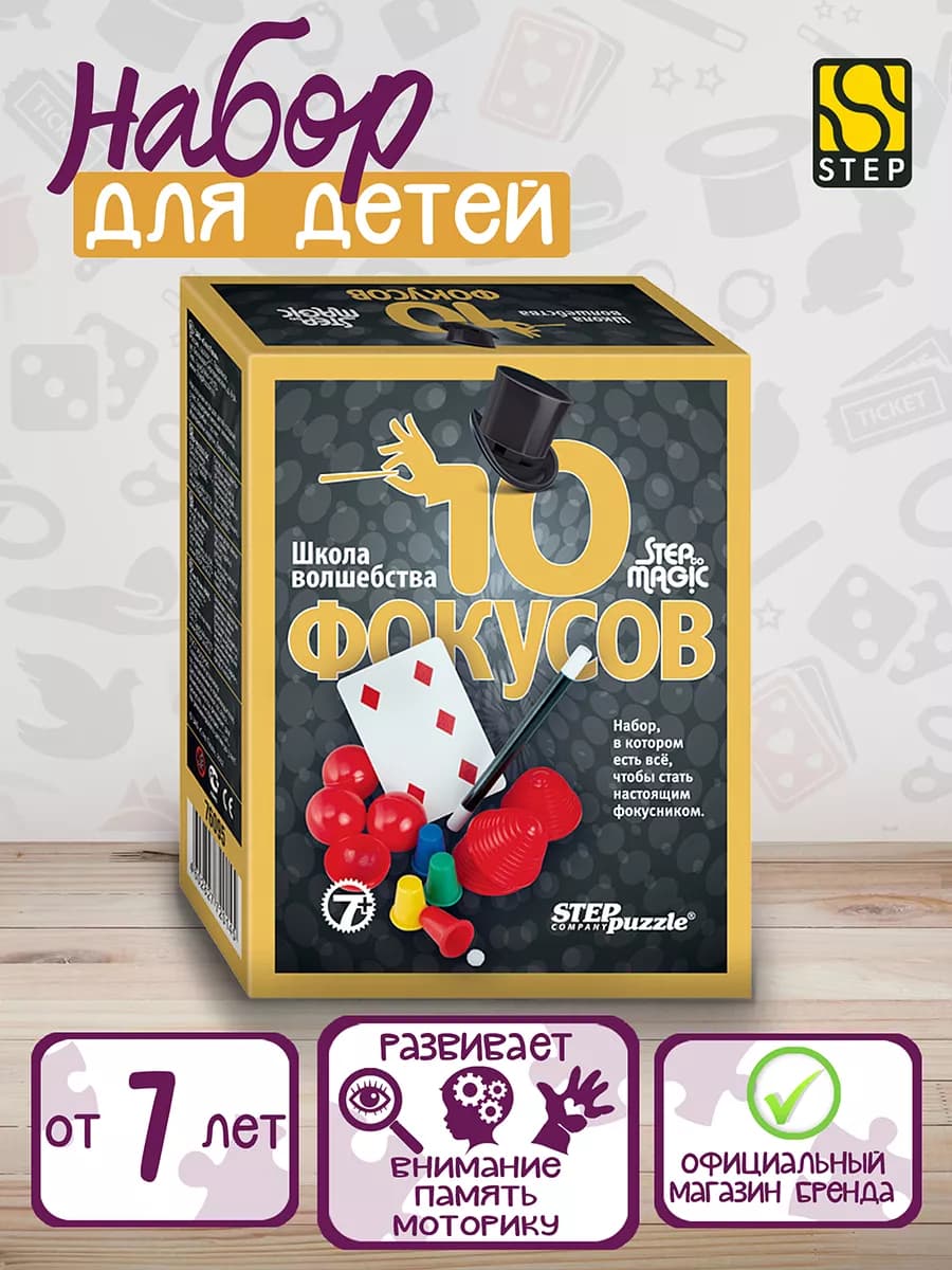 Игровой набор Фокусы для детей Школа волшебства - фото 1