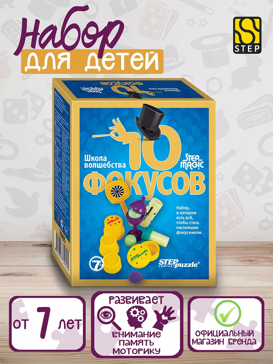 Игровой набор Фокусы для детей Школа волшебства
