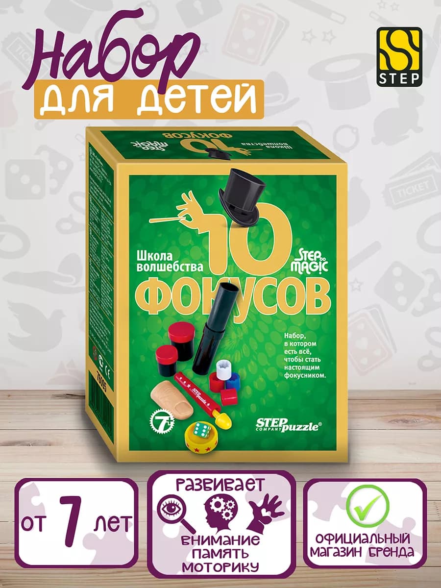 Игровой набор Фокусы для детей Школа волшебства