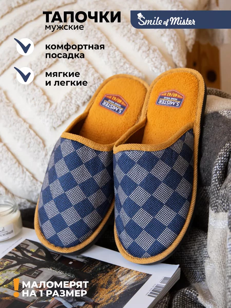 Тапочки домашние