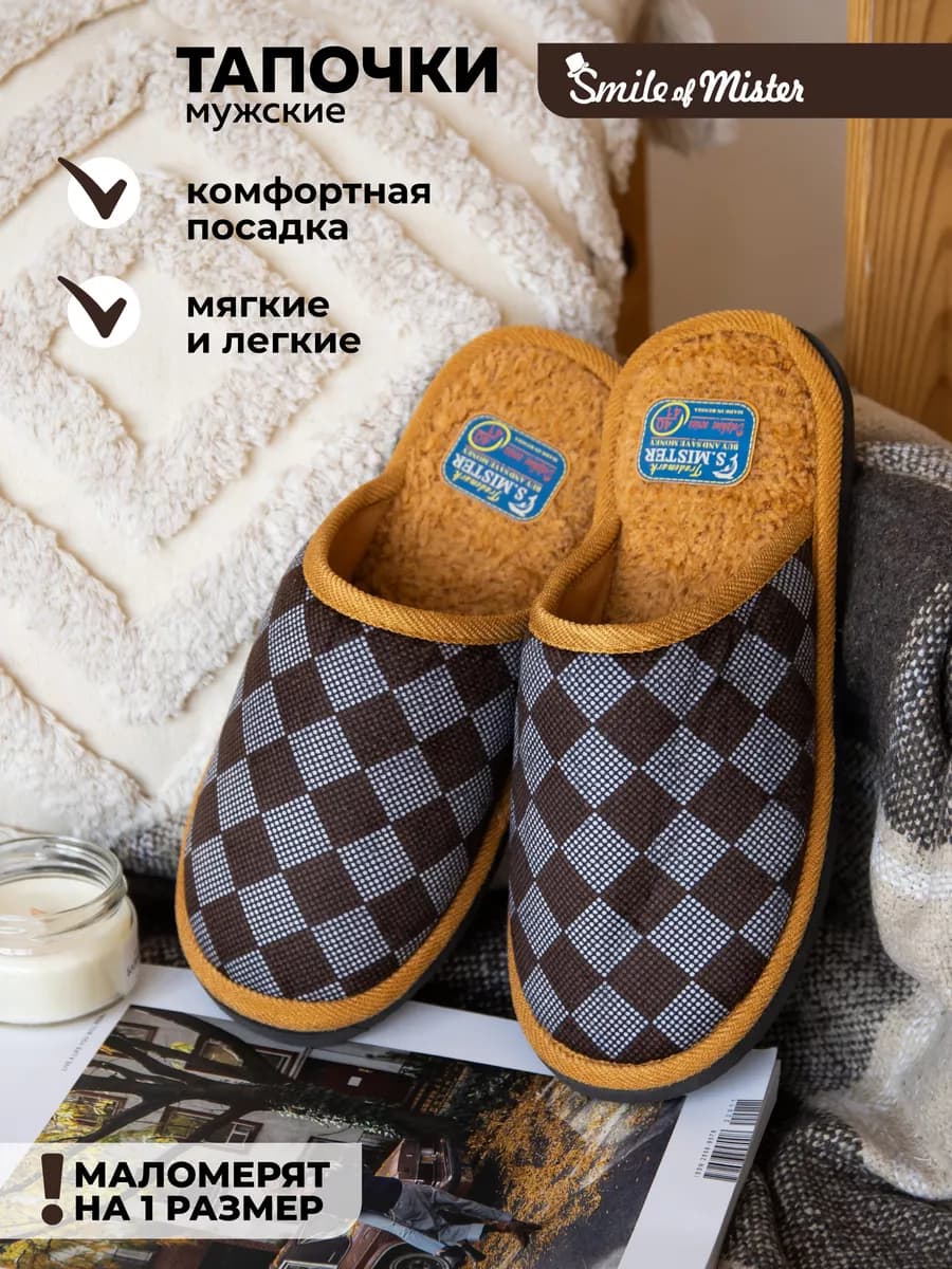 Тапочки домашние