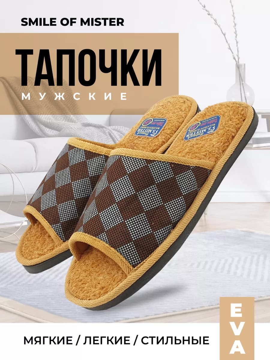 Тапочки домашние