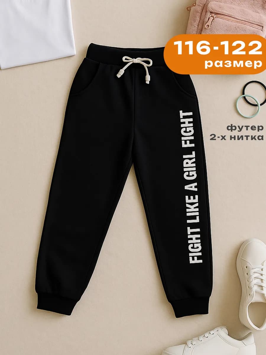 Брюки спортивные