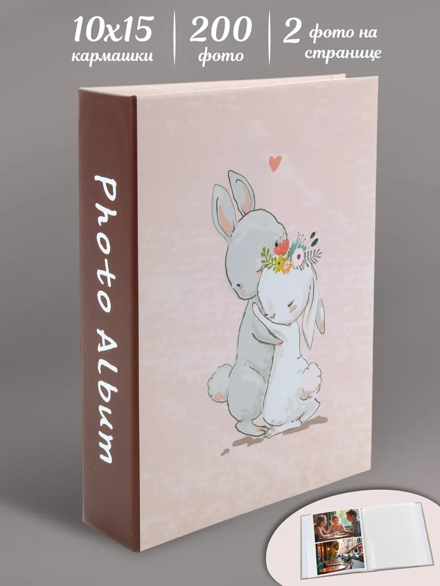 Фотоальбом семейный на 200 фото 10х15см