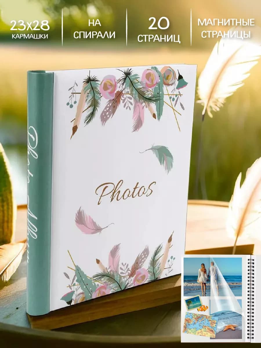 Фотоальбом семейный свадебный магнитный 10 листов 23X28см