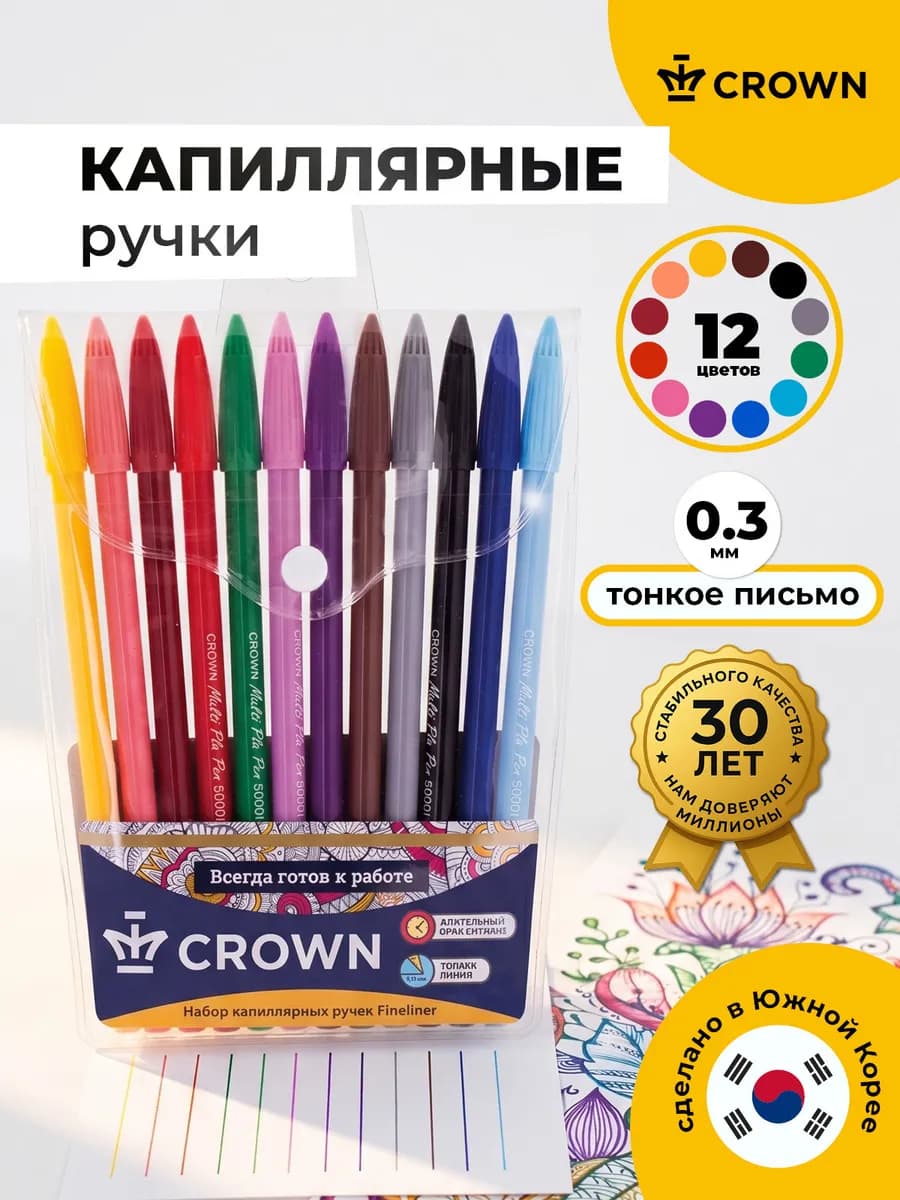 Капиллярные ручки цветные набор 12 цветов