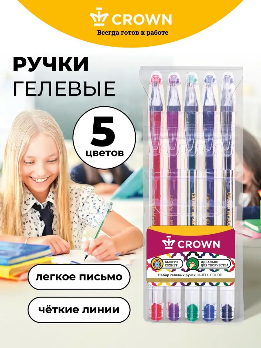 Ручки гелевые цветные набор 5 цветов для школы