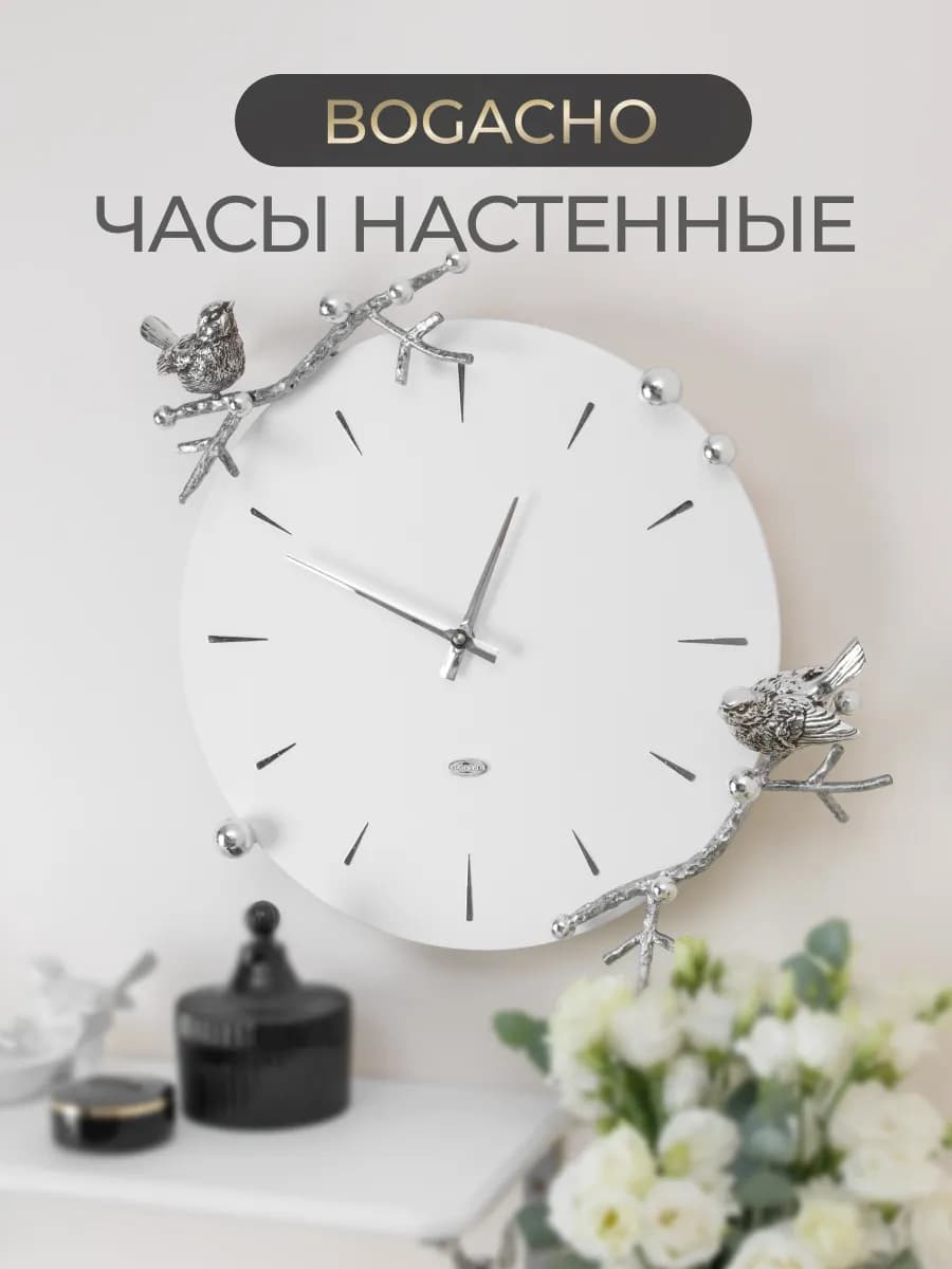 Часы настенные