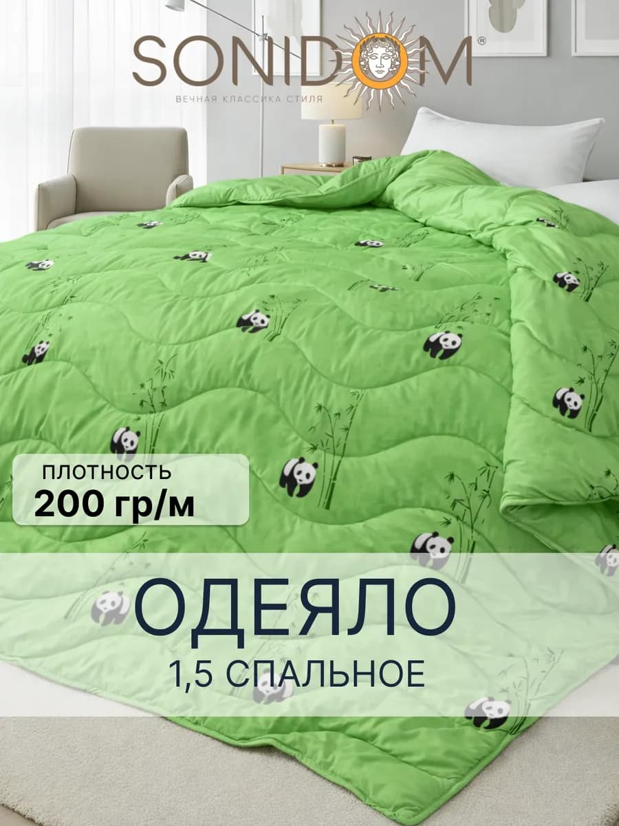 Одеяло 1.5 спальное всесезонное