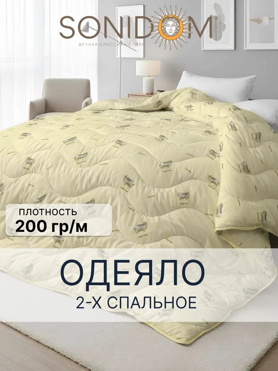 Одеяло 2 спальное всесезонное