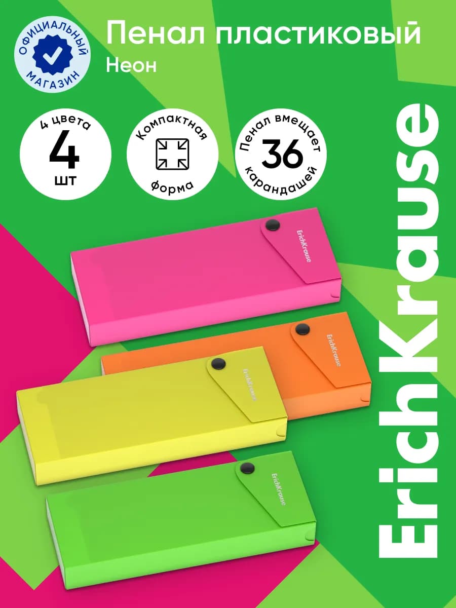 Пенал пластиковый ассорти (в комплекте по 4 шт.)