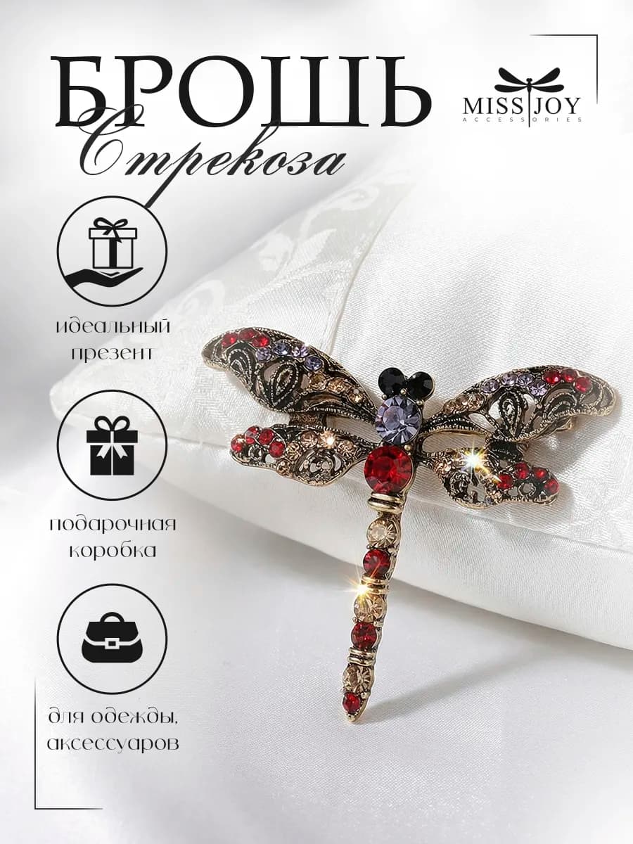 Брошь Стрекоза необычная оригинальная на платье и одежду