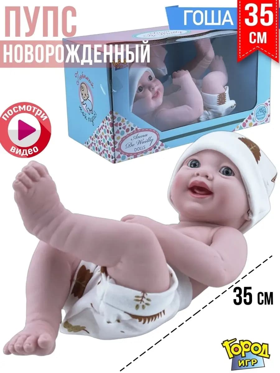 Кукла Пупс Lovely, Anna De Wailly, для купания 35см Гоша