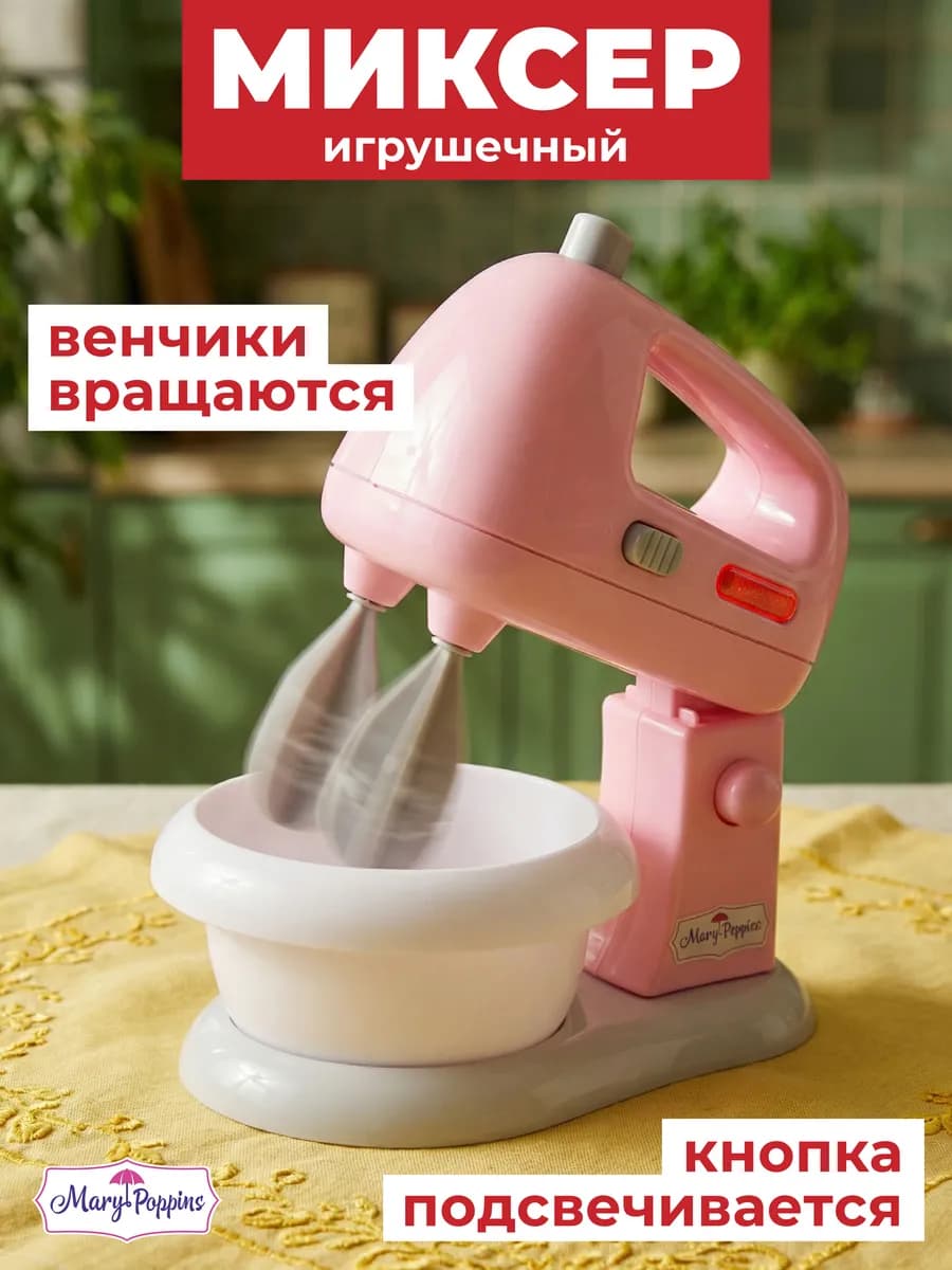 Игрушечный миксер детский