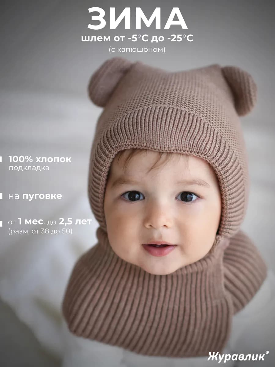 Шапка шлем детская балаклава зимняя