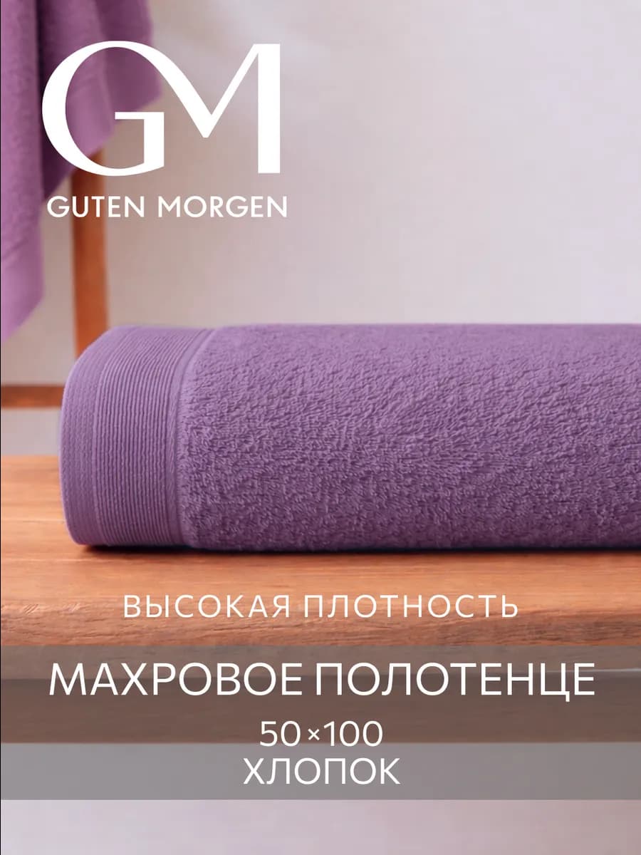 Полотенце банное махровое 50х100 хлопок