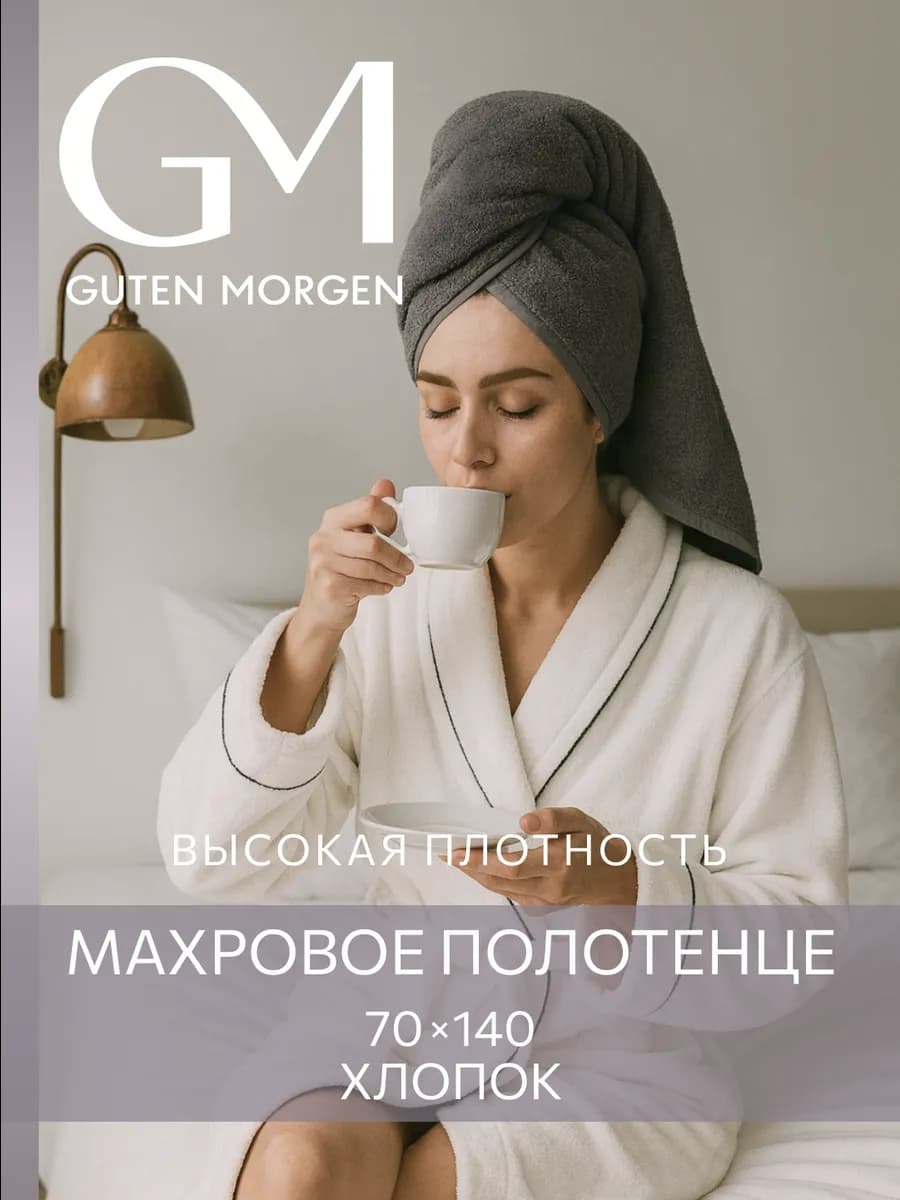 Полотенце банное махровое 70х140 хлопок