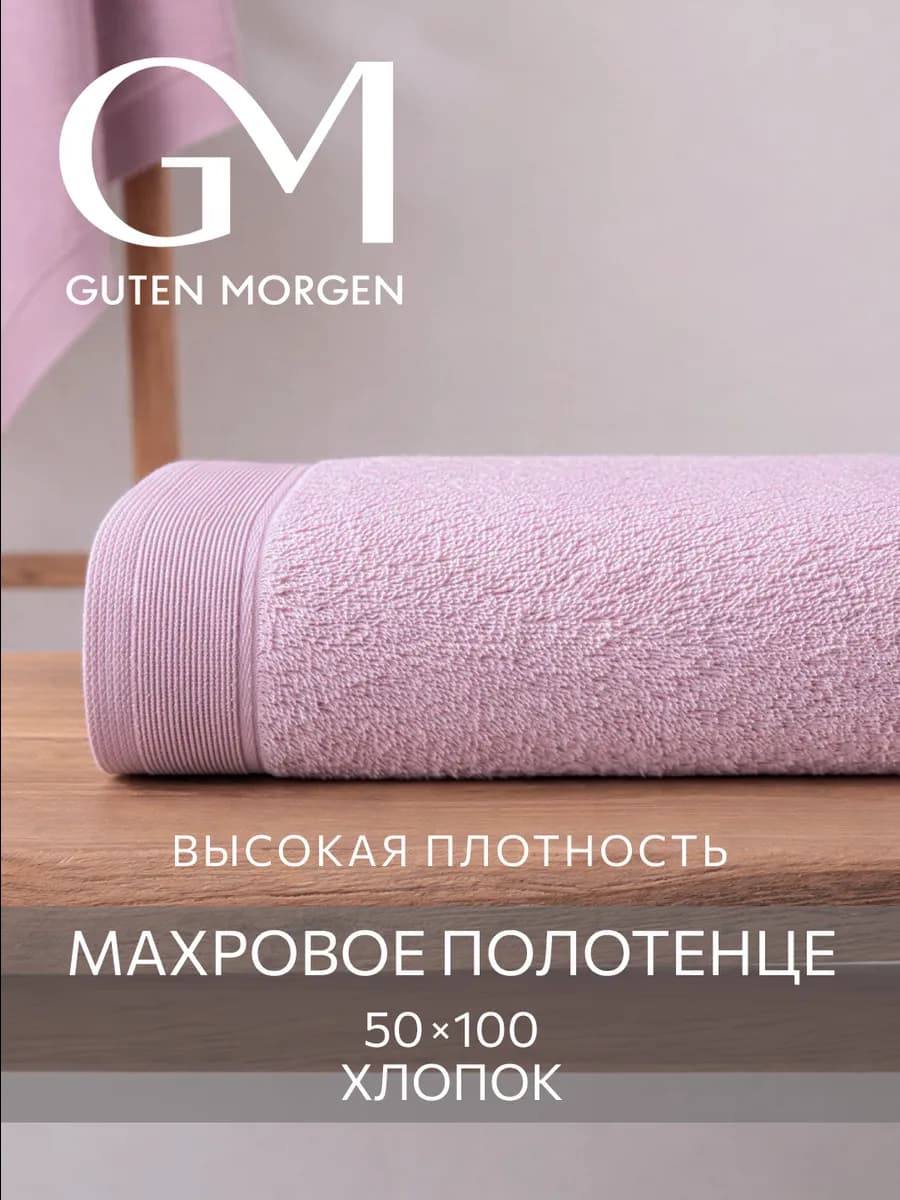 Полотенце банное махровое 50х100 хлопок