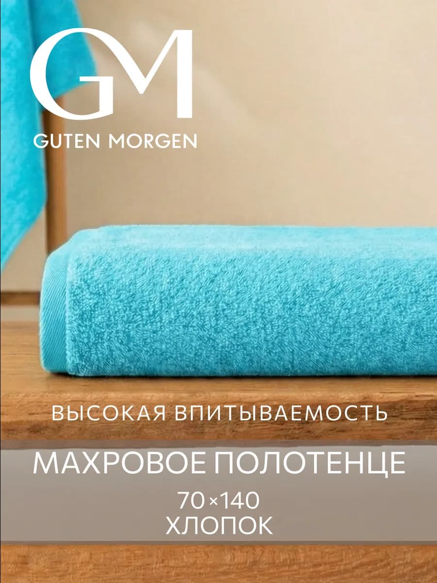 Полотенце банное махровое 70х140 хлопок