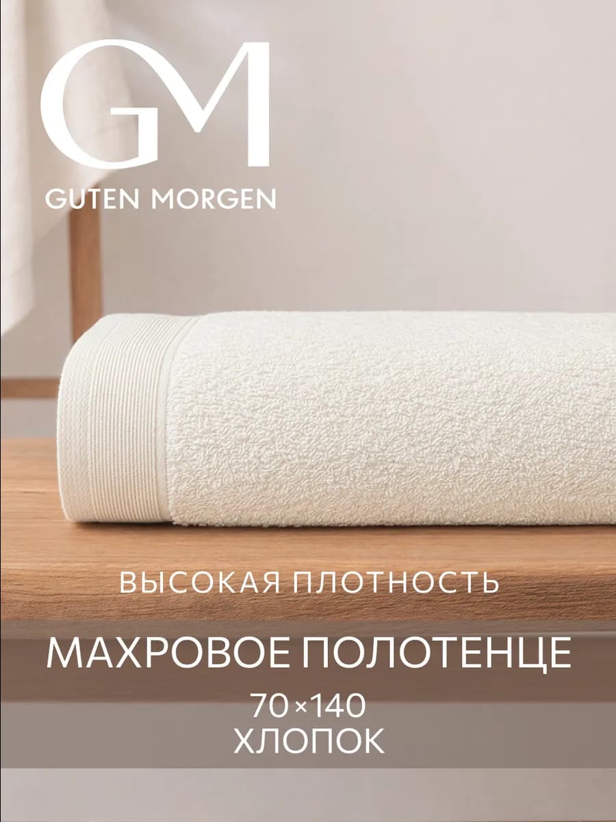 Полотенце банное махровое 70х140 хлопок пляжное