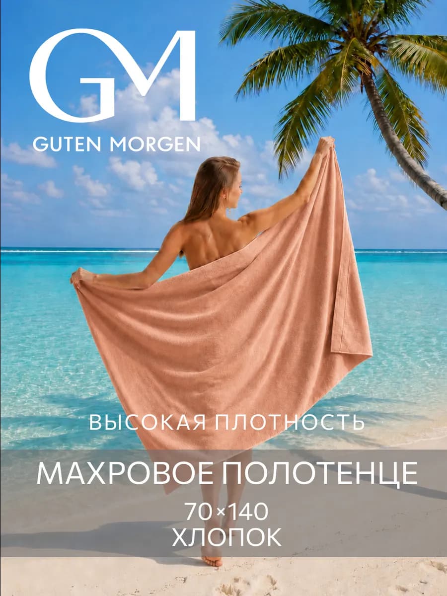 Полотенце банное махровое 70х140 хлопок пляжное