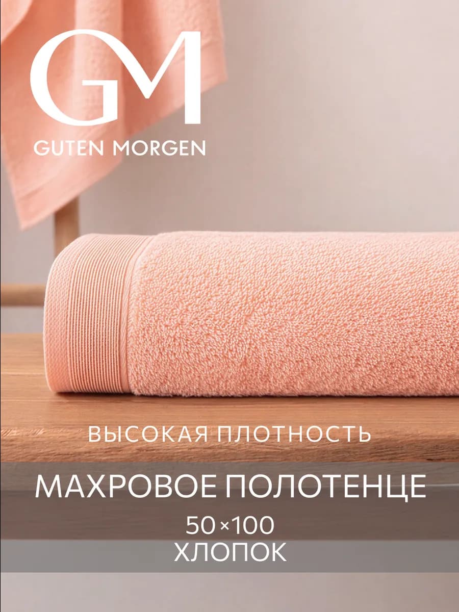 Полотенце банное махровое 50х100 хлопок
