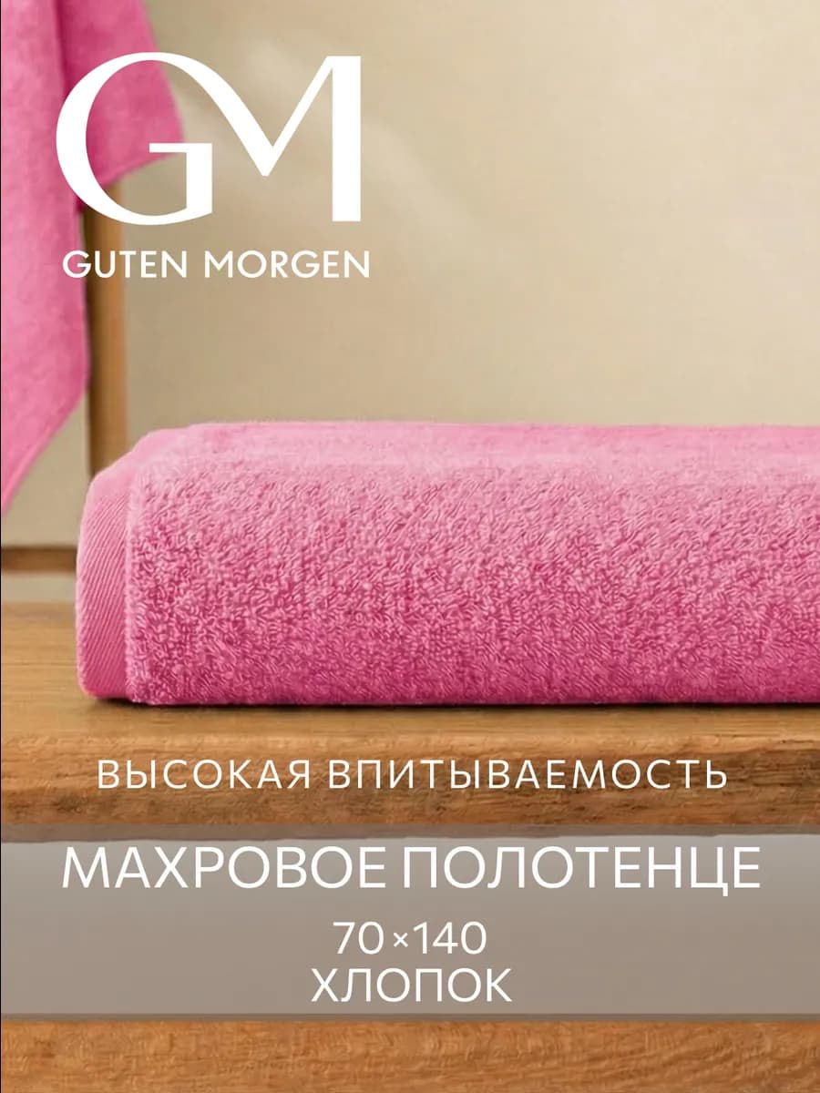 Полотенце банное махровое 70х140 хлопок